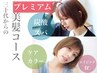 [PREMIUM★30代からの美髪ケア] カット＋プレミアムケアカラー＋スパ＋TR