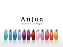 【Aujuaトリートメント】美髪をキープしたい全ての方におすすめ◎