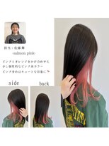 ノヴェル 塩釜店(NOVEL) サーモンピンクインナーカラー