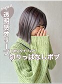 ［20代30代小顔切りっぱなし大人ボブ透明感オリーブカラー