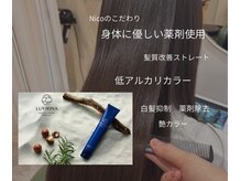 ニコ ウィズ(Nico with)の雰囲気（自然由来成分９４％配合の白髪染め〈髪と頭皮のケアが同時に◎〉）