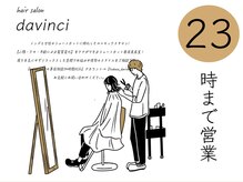 ダ ヴィンチ(Da Vinci)