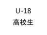 学割　高校生　カット ￥3900 → ￥3700
