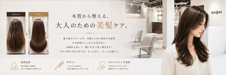 エルピス 中央林間店(elpis)のサロンヘッダー