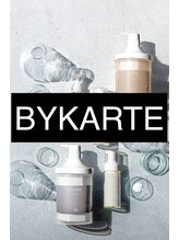 デザインカラーと髪質改善で理想を叶えるサロン！《BYKARTE（バイカルテ）》