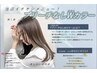 【話題沸騰】ブリーチなしWカラー×アディクシーで艶・透明感UP！ ￥15,000