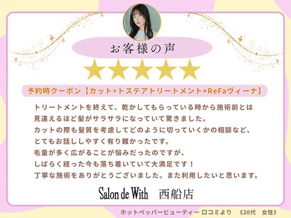 サロン ド ウィズ 西船橋店(Salon de With)の写真