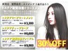 ［体験キャンペーン］髪質改善トステアディープリペア