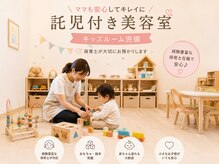 アール 豊田店(#arl)の雰囲気（保育士在籍♪生後6ヶ月～小学生未満のお子様大歓迎♪【要予約】）