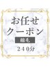 【240分縮毛ご相談クーポン】カット＋縮毛矯正（ストレートパーマ）¥20900～