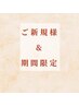 ご新規様用クーポン＆会員様でも使える期間限定クーポン↓↓↓↓