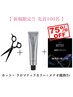 【毎月限定50名酸熱75%OFF】カット+髪質改善カラー+髪質改善メテオTR