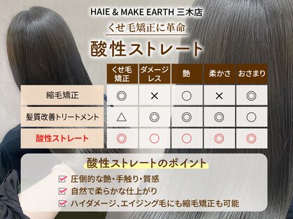 アース 三木店(HAIR & MAKE EARTH)の写真