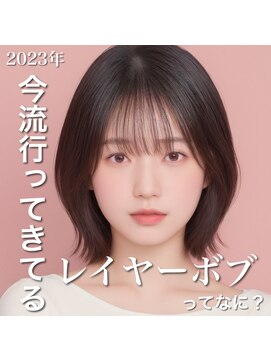 メゾンアクア 表参道(Maison ACQUA) ◆ウルフボブ/レイヤーボブ/外ハネボブ/ボブウルフ/ミディアム