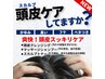 カット＋頭皮クレンジング＋頭身浴