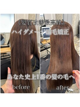 サンティエ 都通店(scintiller) ハイダメージ縮毛矯正