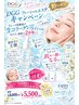 【10月限定】DGGフェイシャルエステキャンペーン　￥8800→￥5500