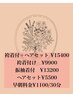 【祝卒業式】ヘアセット＋袴着付け　　15400円　