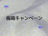 【梅雨キャンペーン】カット+髪質改善◎美還元トリートメント　16500→12000