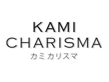 KAMI CHARISMA 2025 AWARD - KAMISMA☆トリートメント部門受賞☆