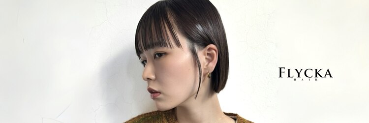フリッカ 西荻窪店(FLYCKA)のサロンヘッダー