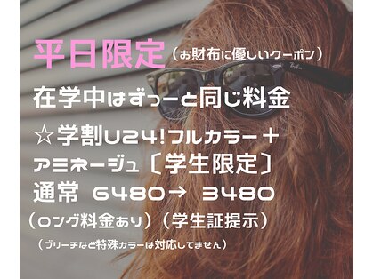 カラリス 黒川店(coloris)の写真