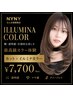 《プラチナクーポン》カット+イルミナカラー￥7,700