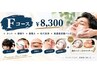 Ｆコース【カット＋顔剃り＋眉整え】毛穴洗浄＋マッサージ＋パック贅沢エステ