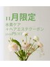 【平日限定】超高濃度水素ケア＋最高峰髪質改善ヘアエステ16500円→14400円