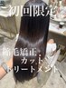 【触りたくなる潤い艶髪 】カット+縮毛矯正+3stepTR ￥14980