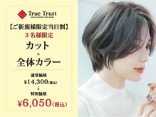 トゥルートラストトロワー 須玉店(True Trust trois)