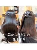 綺麗は人を幸せにする絹髪縮毛矯正ケアトリートメント