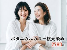 ボタニカ(BOTANICA)