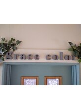 カラー専門店 grace color 