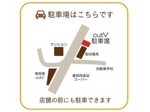 カットブイ(cut V)の雰囲気（店舗前に1台と、電気やさんの隣にも駐車できます◎）