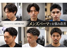ルシードスタイルアートラッシュ(LUCIDO STYLE ARTRUSH)