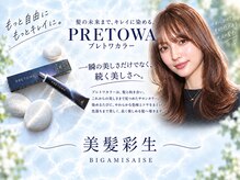 シュモレハーズ 習志野(Shumore he:rz)の雰囲気（1カラーをすればするほど綺麗になる！！美髪彩生カラー☆）
