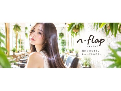 エヌフラップ(n-flap)の写真