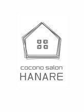 ココノサロン ハナレ(cocono salon HANARE)