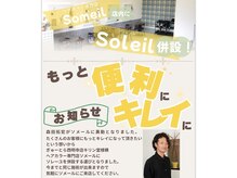 ソレーユの雰囲気（ソメールぎゅーとら西明寺店にてご予約お待ちしております）