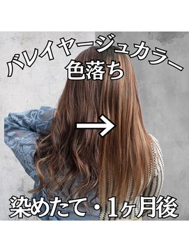 レボル(REVOL) バレイヤージュの色落ち☆ハイライト推し活推しカラーハイトーン