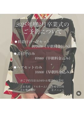 トラック(TRUCK) 袴着付け