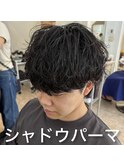 《　メンズ　》シャドウパーマ