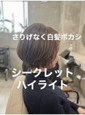 【白髪ボカシハイライト】ひし形シルエットショートボブ