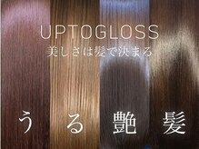髪がパサつく方におすすめ！高濃度水素トリートメント「UPTOGLOSS(アプトグロス)」