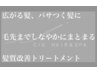 【髪質改善トリートメント】＋カット☆繰り返す程に極艶美髪☆18700