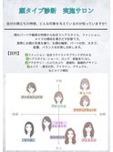 顔タイプ診断で似合わせカット