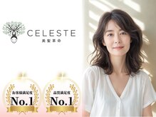 セレスト 福岡天神店(CELESTE)