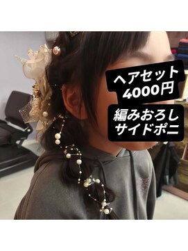 パワープラスヘア サイドポニーテール