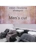 メンズ専用！スチーム炭酸クレンジングシャンプー＋メンズカット￥5500